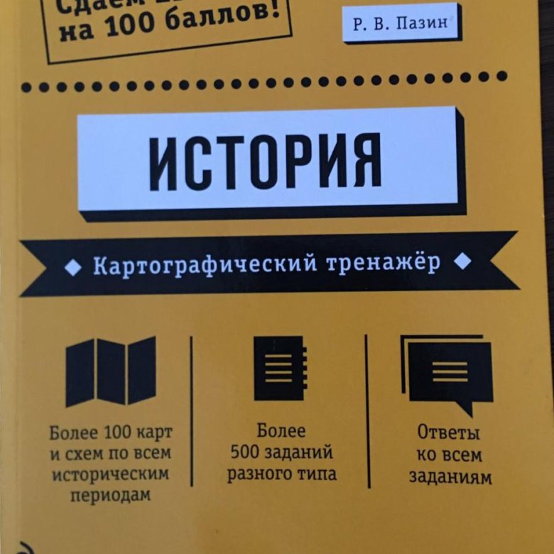 ЕГЭ. История. Картографический тренажёр.