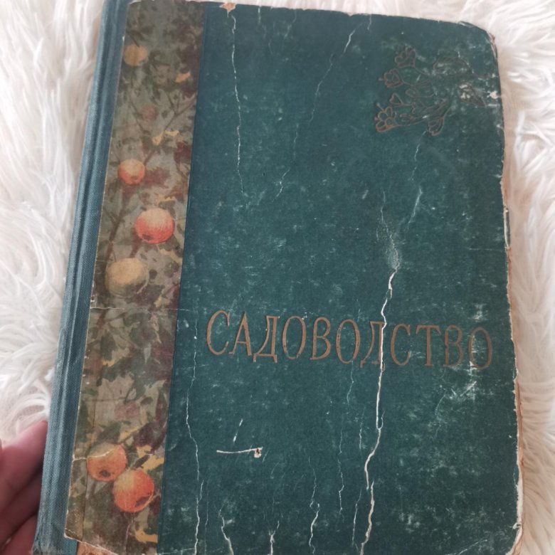 книга по садоводству