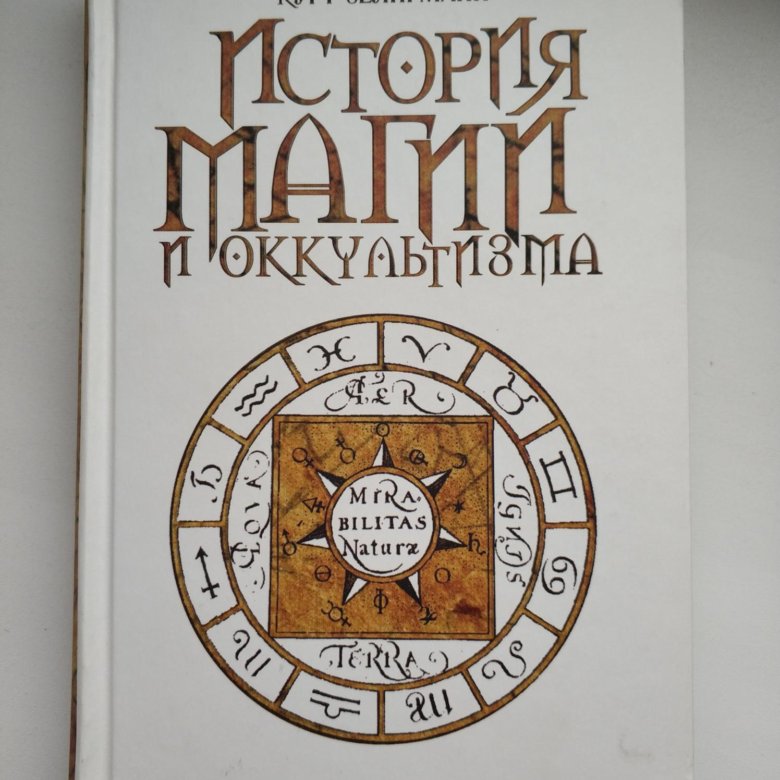 Где Купить Книгу Черной Магии