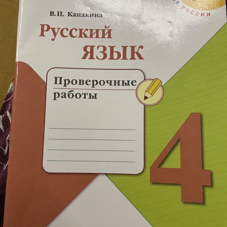 Проверочные Работы 2 Класс Купить