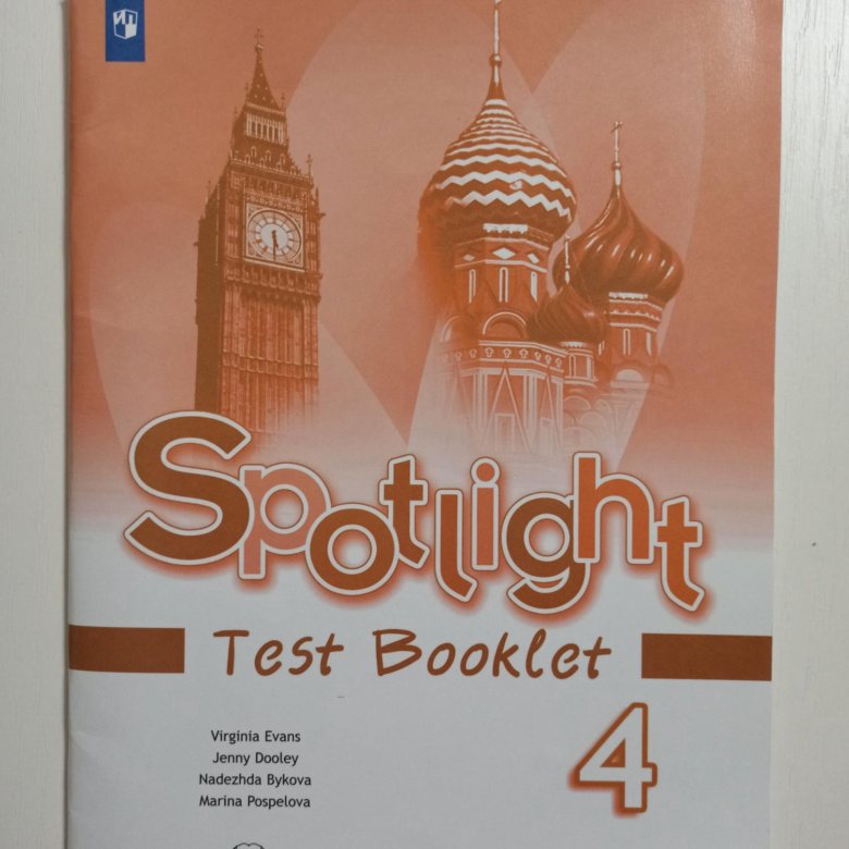 Английский язык 3 test booklet. Английский спотлайт 2. Test booklet 3 класс Spotlight. Test booklet 4 класс. Учебник английского языка 2 класс Test booklet.