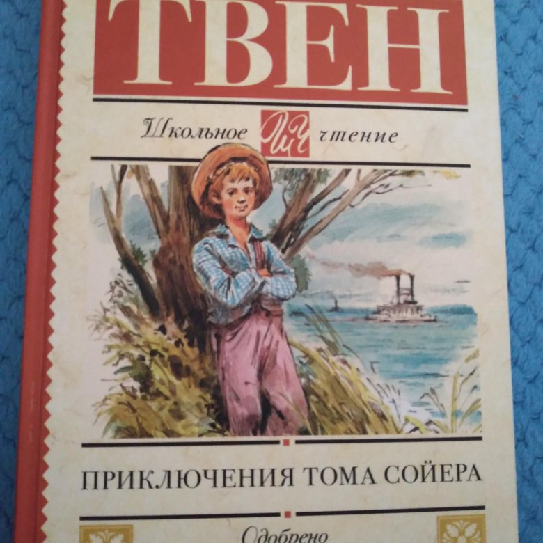 Отзыв на книгу приключения тома сойера. Приключения Тома Сойера сколько страниц. Отзыв приключения Тома Сойера 5 класс. Приключения Тома Сойера отзыв.