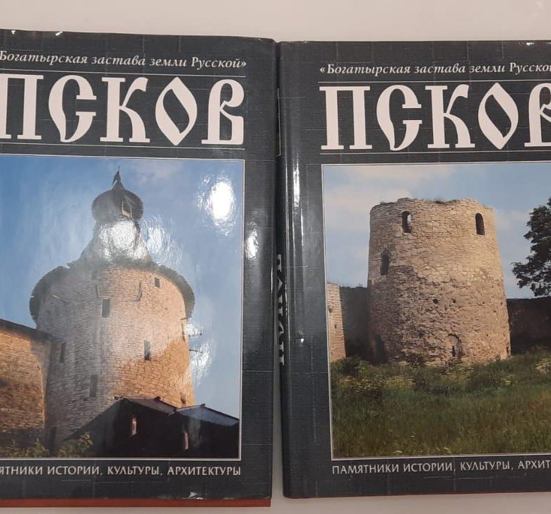 Книги псков. Книга Псков. Книга Псков история культура края. Псков история и культура края. История Пскова книга.