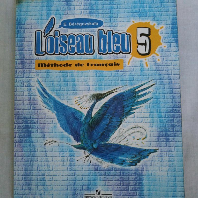 Синяя птица учебник 5 класс 1 часть. Книга синяя птица по французскому. Синяя птица французский. Учебник французского голубая птица. Учебник французского языка синяя птица.