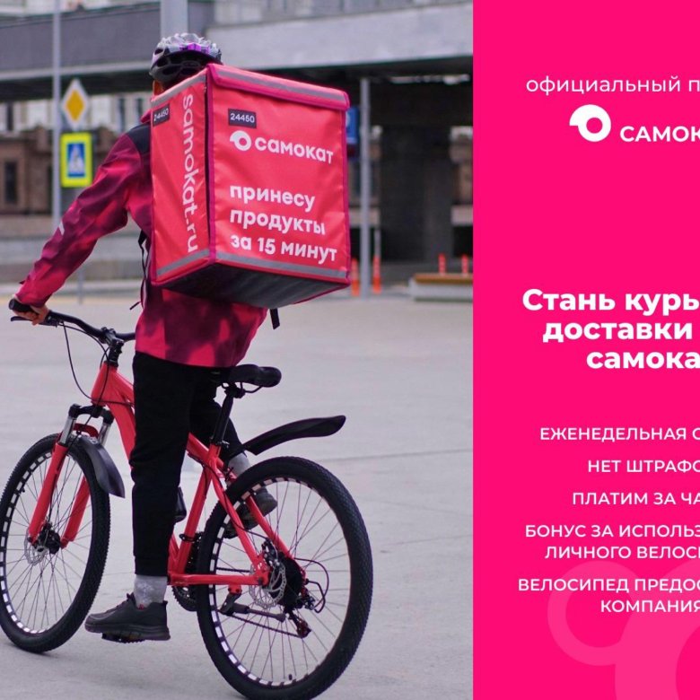 Велокурьер – работа в Москве, зарплата 120 000 руб., дата размещения ...