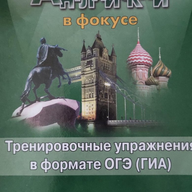 Английский язык тренировочные упражнения в формате огэ. Spotlight 8 грамматический тренажер. Тренировочные упражнения в формате ОГЭ ГИА 6 класс Spotlight. Английский язык 6 класс в фокусе тренировочные упражнения. Упражнения в формате ОГЭ 8 класс английский.
