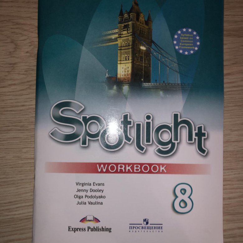 Английский язык 9 класс virginia evans учебник. Spotlight 8 Workbook. Workbook шестой класс.