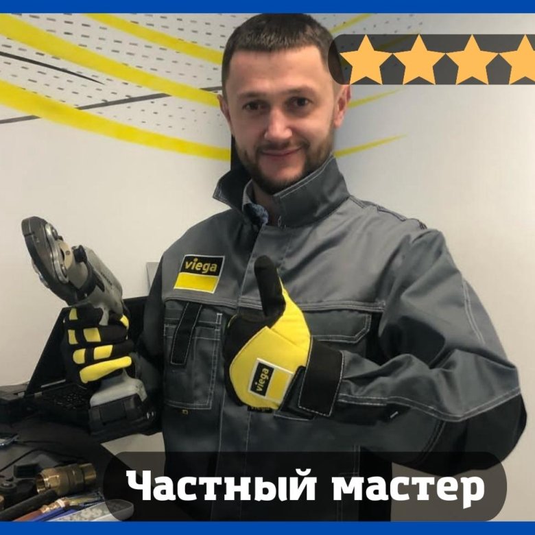 ⭐⭐⭐⭐⭐ Сантехник. Пайка полипропилена. Засоры. – купить в Красноярске ...