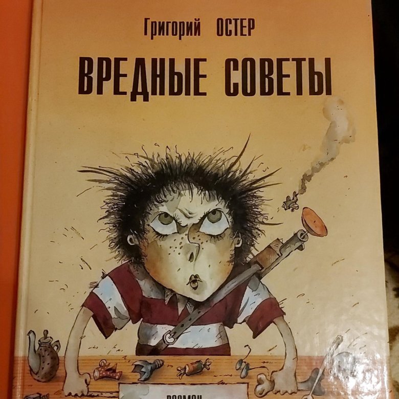 Взгляд остер. Вредные советы мультфильм. 5 Вредных советов. Мастер вредных советов. Вредные советы от таргетолога.