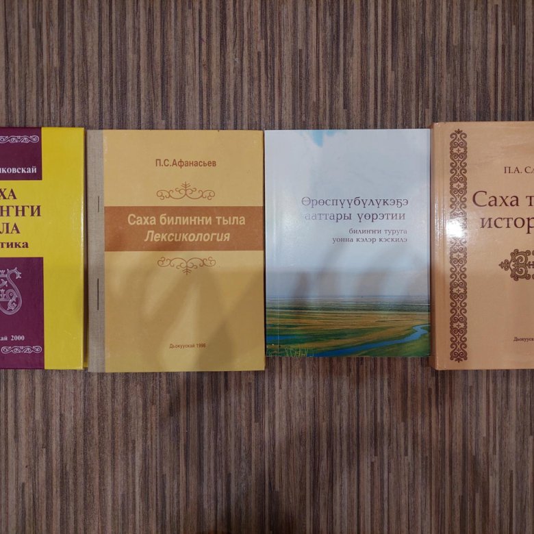 Продам новые якутские книги. 1шт - 250₽ – купить в Якутске, цена 250 ...