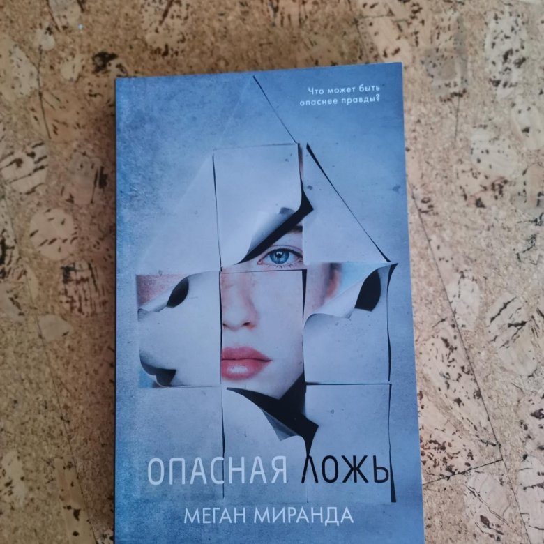 Книга меган