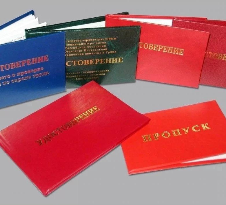 Удостоверения рабочих профессий, корочки – купить в Красноярске, цена ...