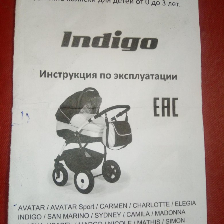 Коляска индиго инструкция. Коляска 3 в 1 2024. Коляска индиго 3 в 1 инструкция. Бампер на коляску индиго. Инструкция коляска Indigo pdf