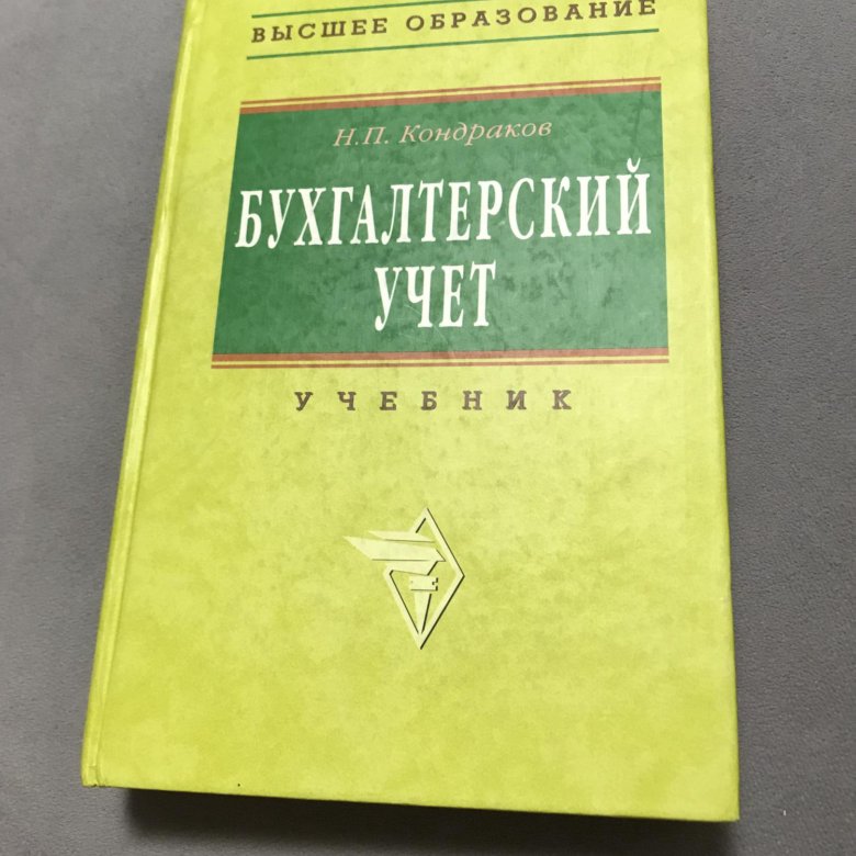 Кондраков н кондраков и налоги и налогообложение в схемах и таблицах