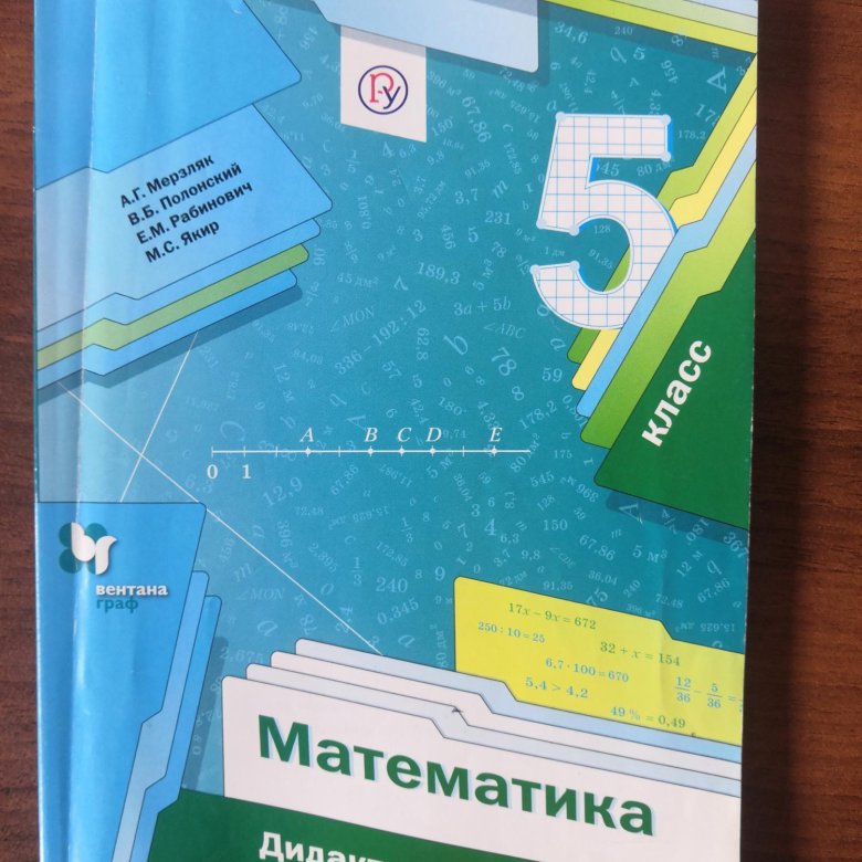 Математика дидактический. Математика дидактические материалы. Математика 5 класс Мерзляк дидактические материалы.