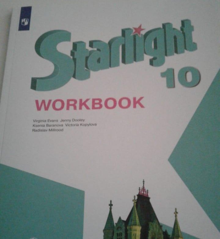 Английский 9 класс starlight workbook. Workbook 10 класс. Starlight 10 Workbook. Старлайт воркбук. Старлайт 2 класс воркбук.