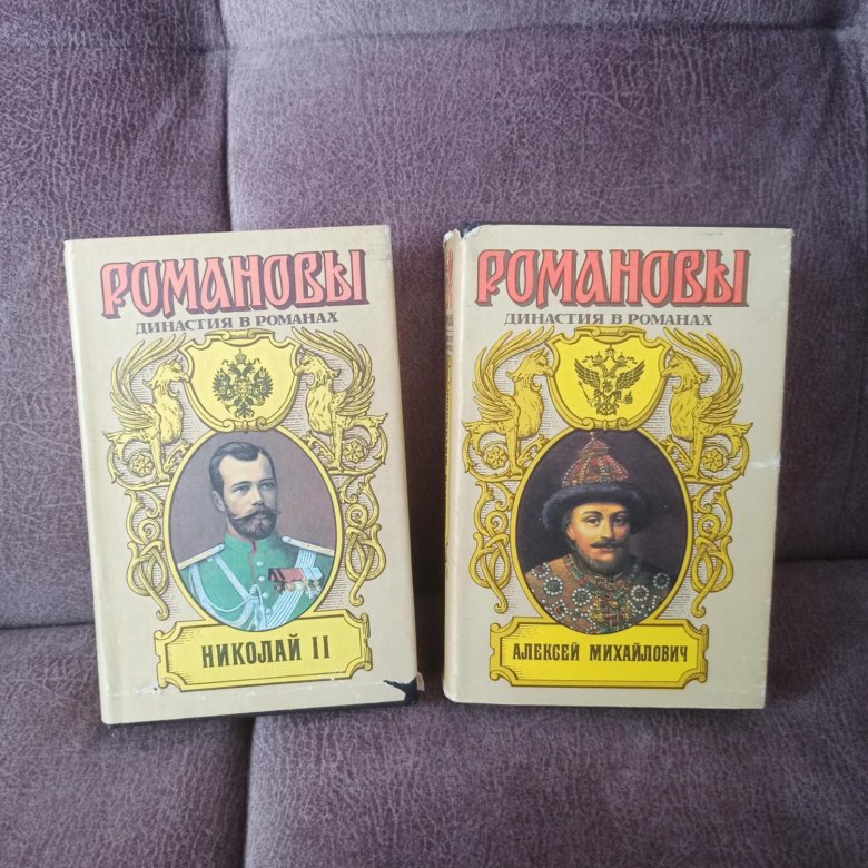 серия "великие династии россии. романовы 300 лет служения россии книга. романовы история великой империи. романовы" александр i. книга романовы 300 лет служения россии цена.
