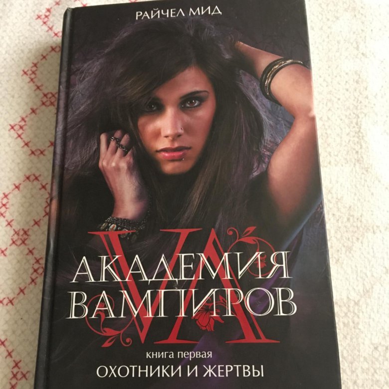 Книга Дневники Вампира Купить По Сериалу