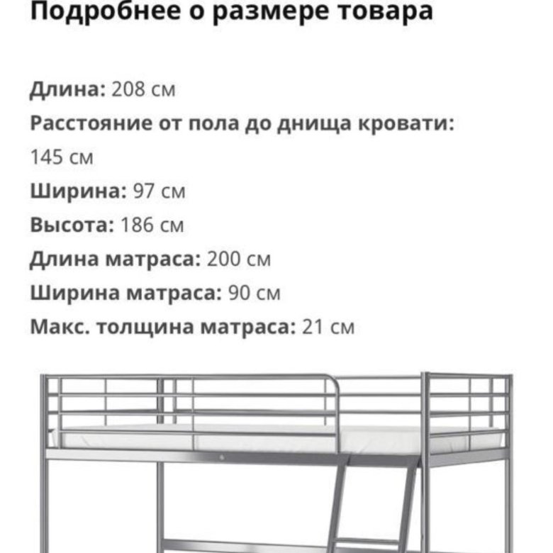 Кровать чердак икеа размеры