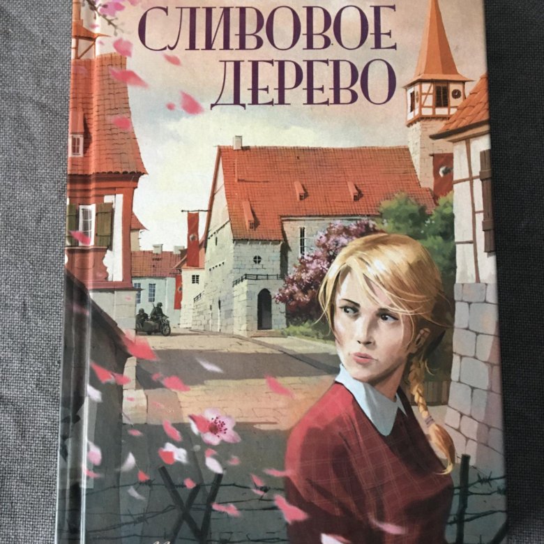 Элен книга