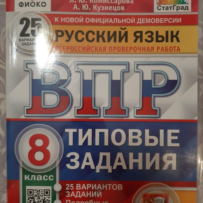 Впр 7 класса 2023 год. ВПР 7 класс. ВПР география 7 класс 2024. ВПР по истории 7 класс тетрадь. ВПР по географии 2023 6 класс.