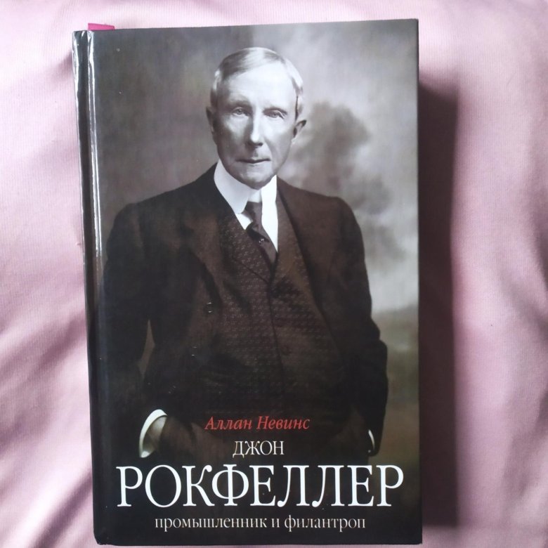 Джон рокфеллер книга. Jesse Livermore. Игнацы Мосьцицкий. Джесси Лауристон Ливермор.