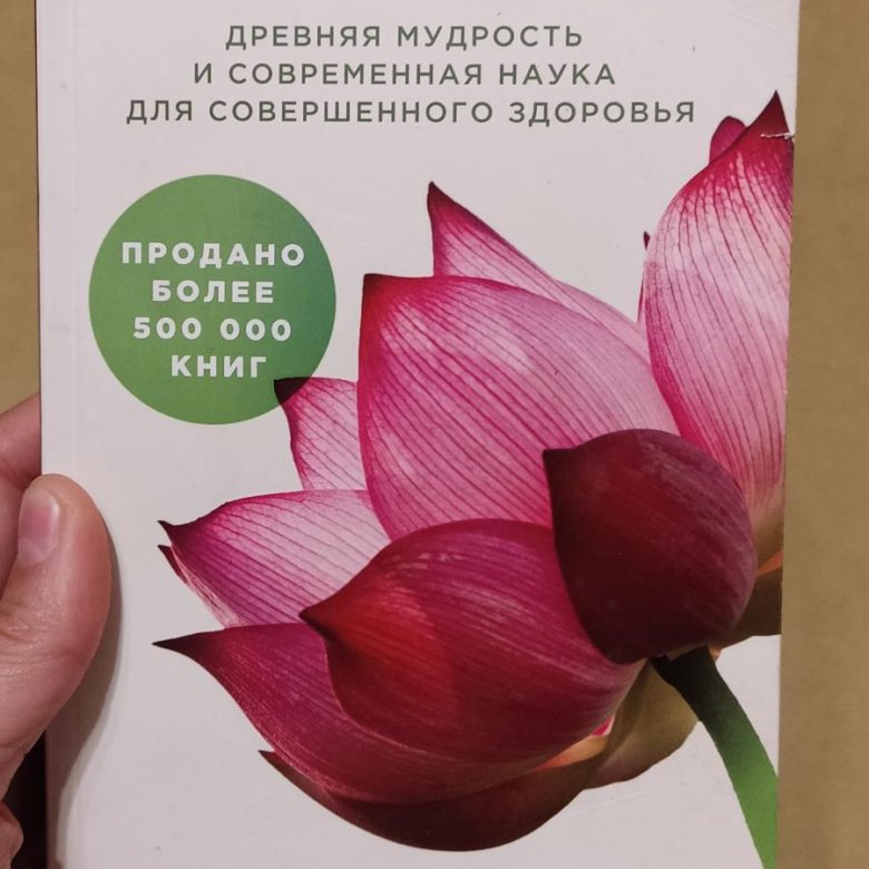 Полноценный Сон Дипак Чопра Купить Книгу Уфа