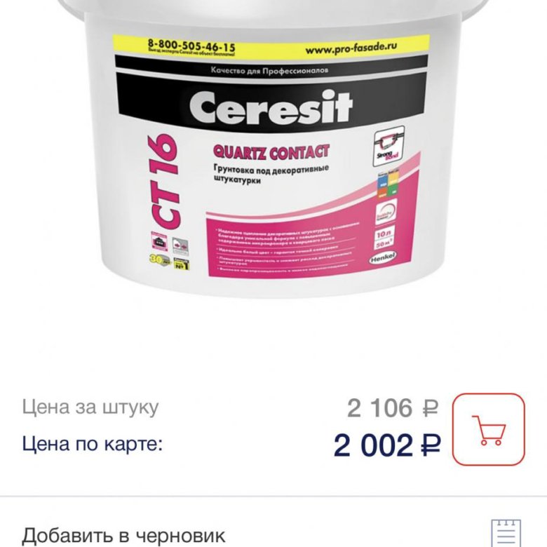 Грунтовка интерьерная Ceresit. Церезит in 10. Грунтовка Ceresit in 10. Ceresit Ceylon 1.