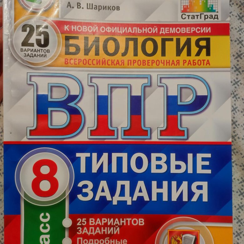 Впр шестой класс 2022. ВПР биология 10.2022 5 класс. ВПР по биологии 5 класс 2022. Типовые задания. ВПР биология 5 класс 2022 10 вариантов