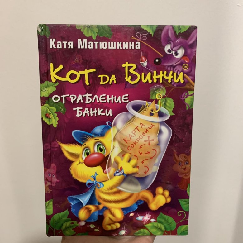 Катя матюшкина код да винчи ограбление банки