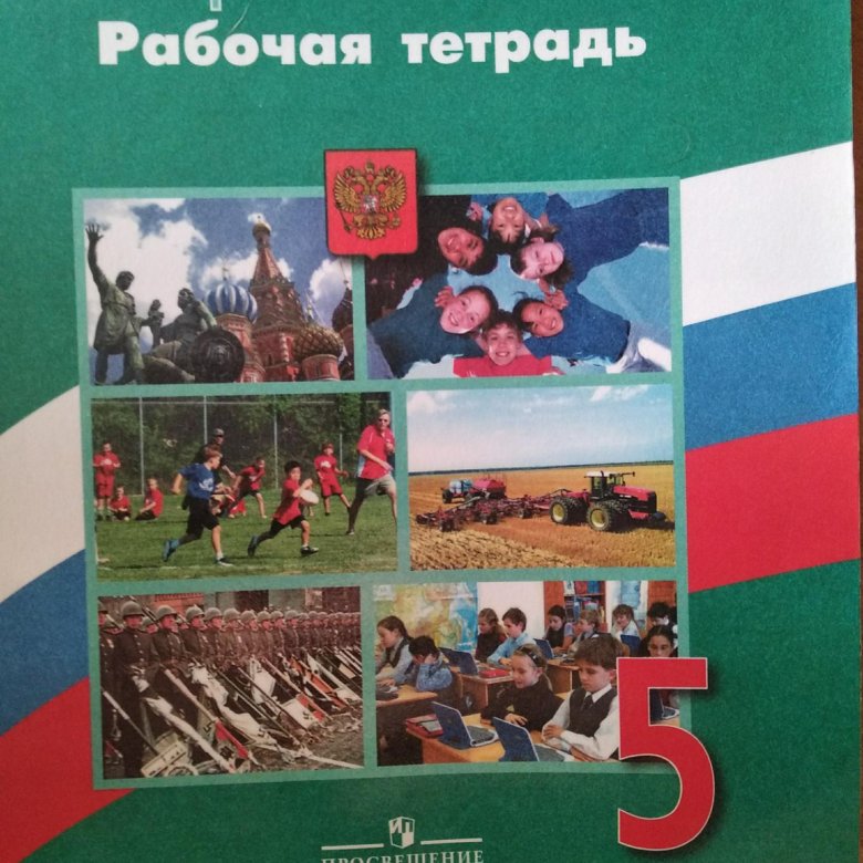 Общество знание 5 класс. Тетрадь "Обществознание". Обществознание 5 класс учебник. Рабочая тетрадь по обществознанию 8 класс. Рабочая тетрадь Обществознание 6 класс Боголюбов.