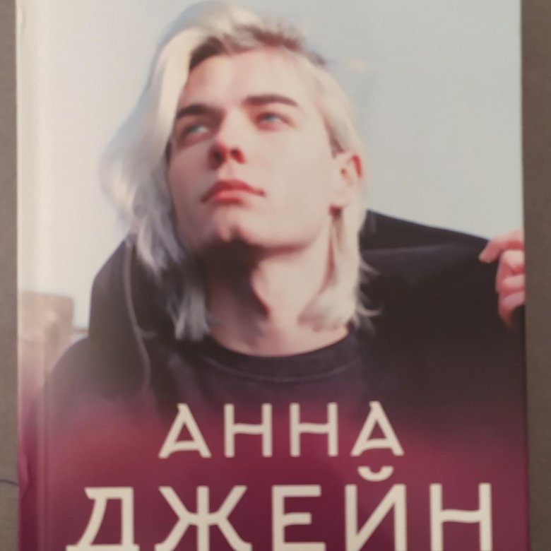 Анна джейн Ozon