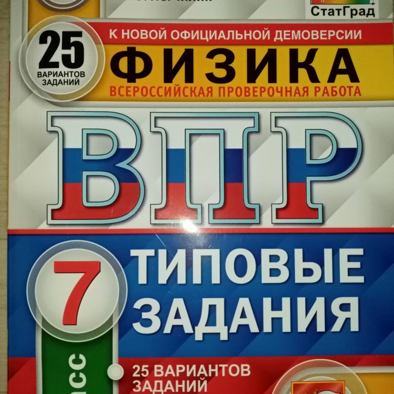 Впр вариант 25 русский язык. Типовые задания. ВПР тетрадь. ВПР по истории 5 класс 2024. Тетради для ВПР 4 класс статград.