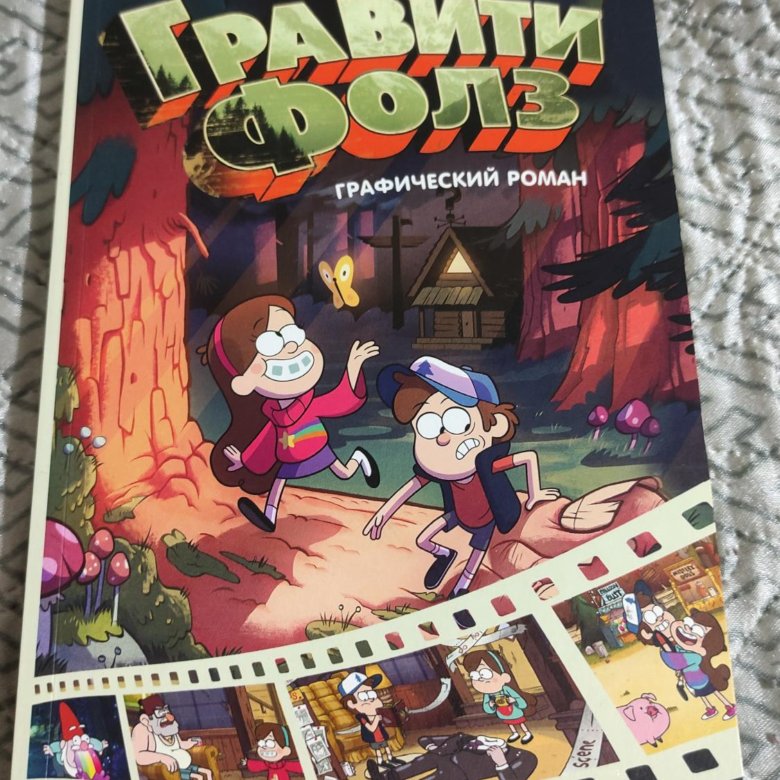 Книга"Гравити Фолс" – купить в Орске, цена 250 руб., продано 16 января ...