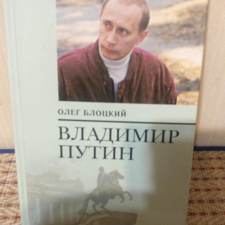 Книга Люди Путина Купить