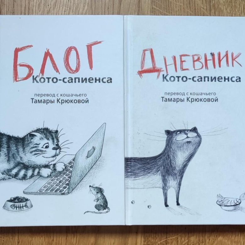 Дневник Котосапиенс Книга Купить