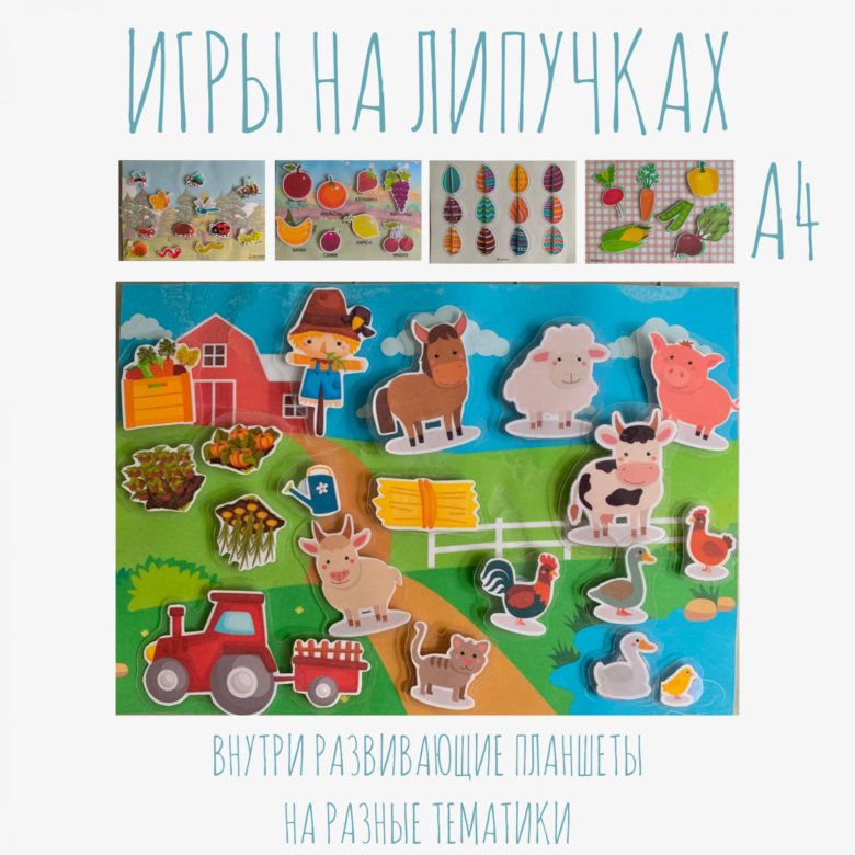 Развивающие игры на липучках – купить в Екатеринбурге, цена 300 руб ...