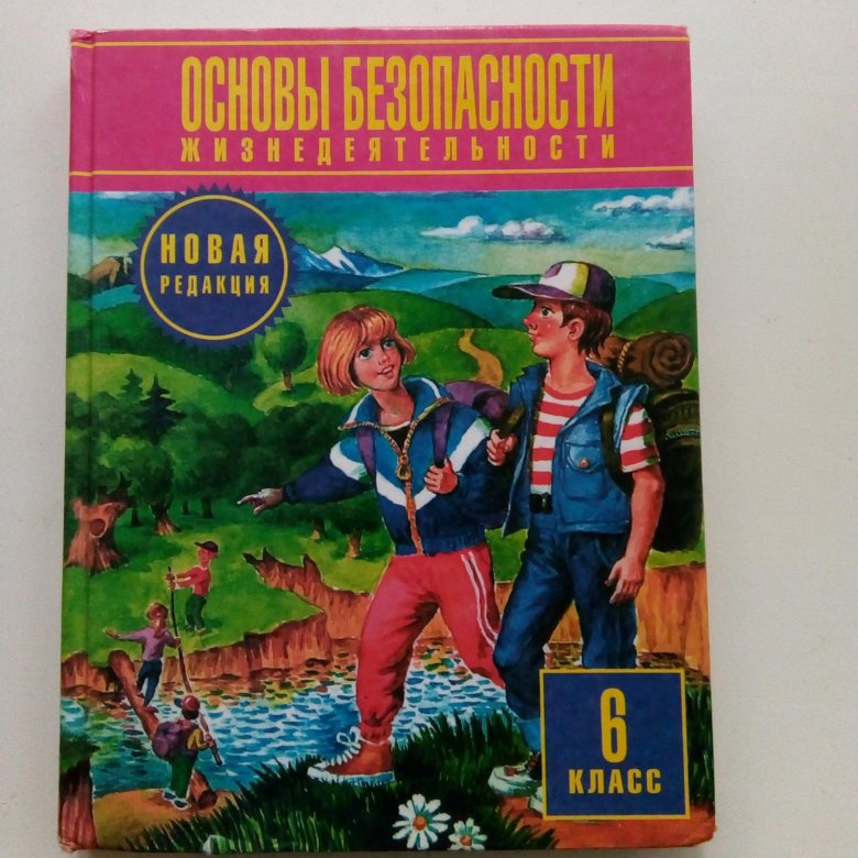 Обж 6 класс учебник. Основы безопасности жизнедеятельности 6 класс. ОБЖ 6 класс учебник Фролов. Учебник ОБЖ Фролов.