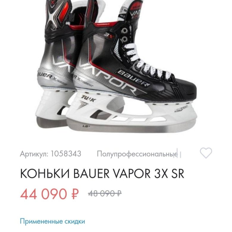 Bauer vapor 3x sr