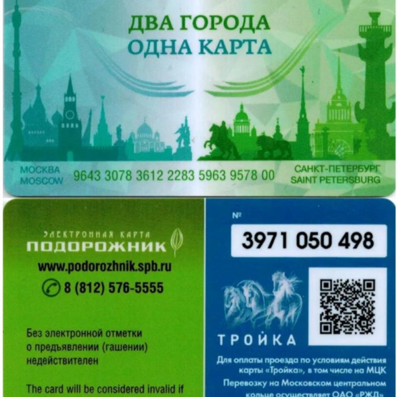 Два города одна карта подорожник