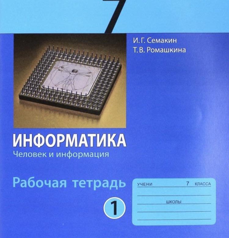 Информатика 7 класс семакин конспекты параграфов