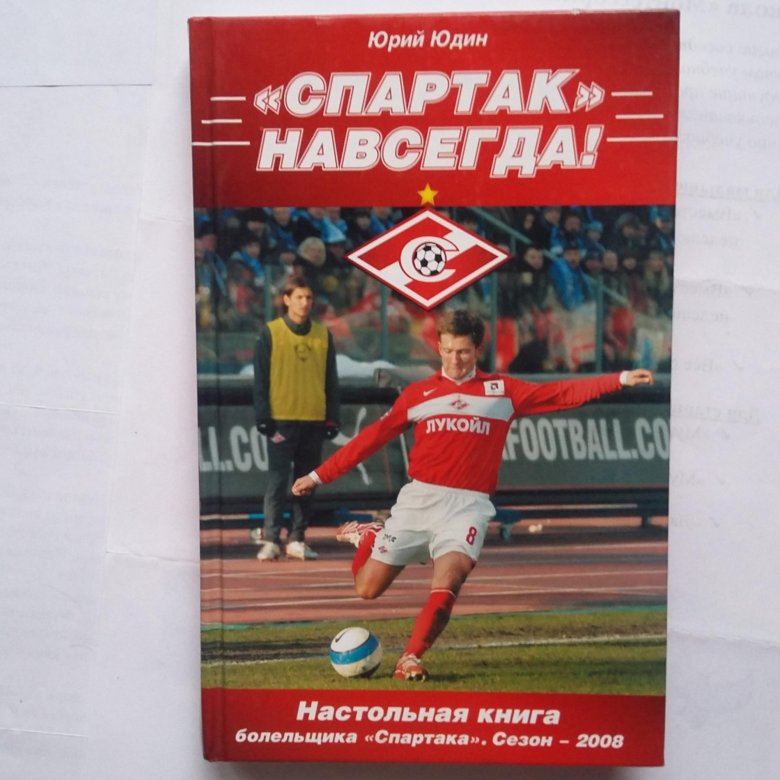 Гостевая книга болельщиков спартака