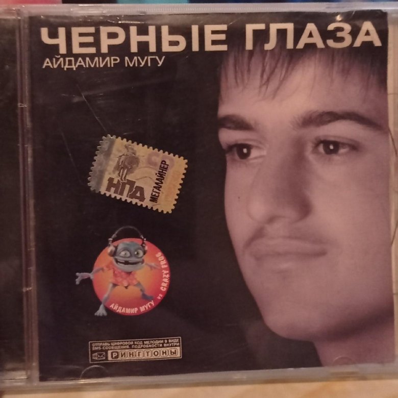 Айдамир мугу черные глаза mp3. Чёрные глаза Айдамир Мугу текст.