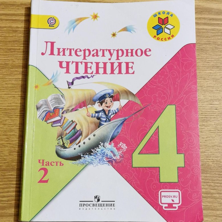 Купить Литература 4 Класс Школа России