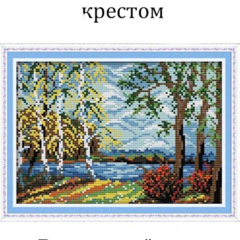 Набор для вышивания крестиком природа – купить в Москве, цена 450 руб ...