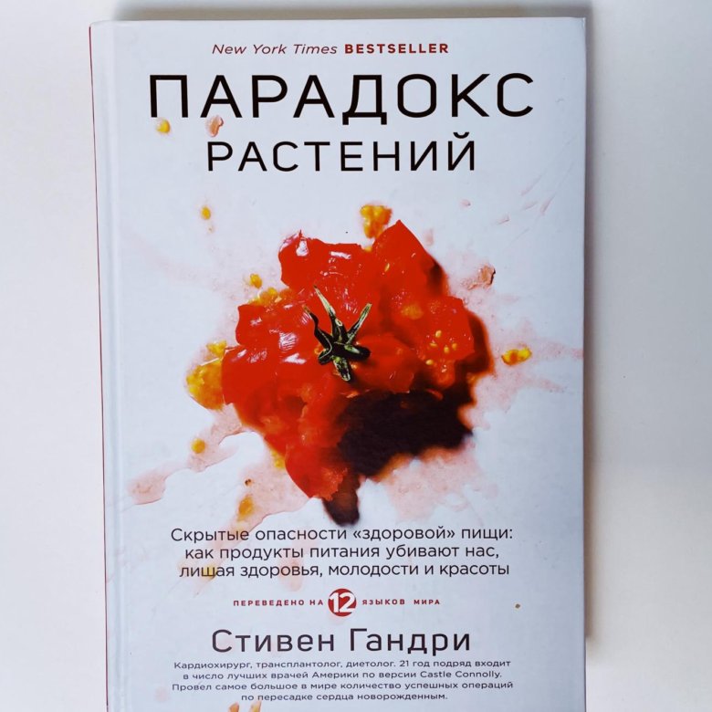 Стивен Гандри Книги Купить