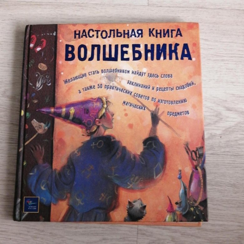 Книга Волшебника 9 Опытов Купить