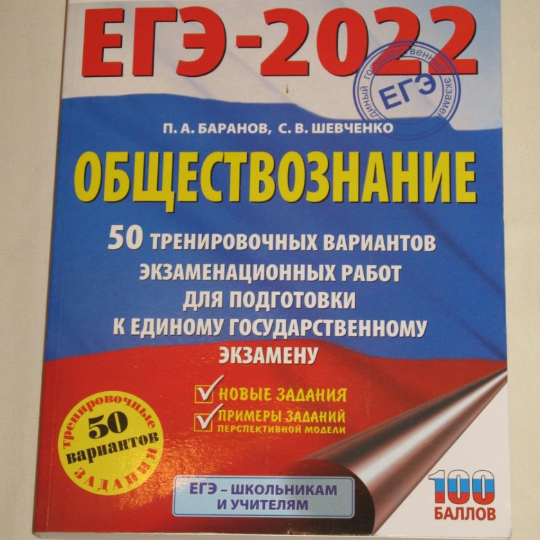 Егэ 2022 Обществознание – купить в Москве, цена 200 руб., дата ...