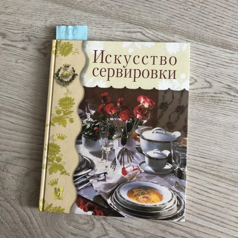 Сервировка книги