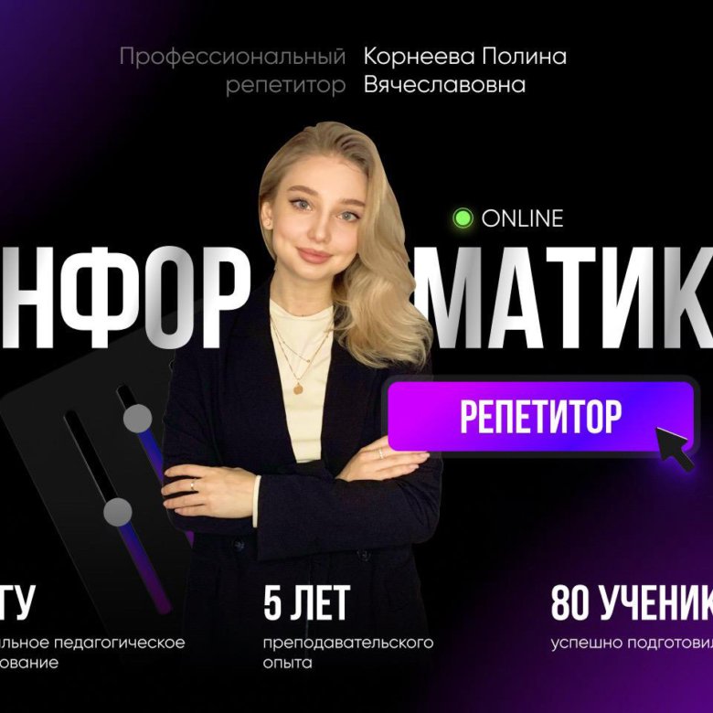 Репетитор по информатике – купить в Москве, цена 2 000 руб., дата ...